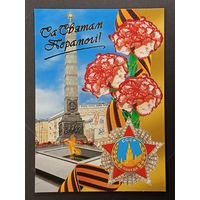 9 мая Беларусь Минск Белпочта 2006