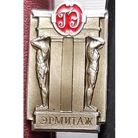 Эрмитаж. ЛМД