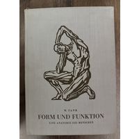 Форма и функция. Анатомия человека.Альбом.1957г.