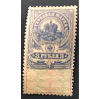 Российская Империя. Гербовые марки