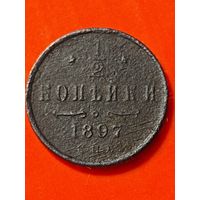 1/2 копейки 1897 СПБ,(4) без мц. Распродажа.