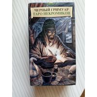 Карты Таро Черный Гримуар Некрономикон