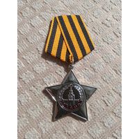 Орден Славы 3 степени, копия