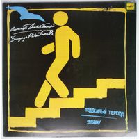 LP Синяя Птица - Подземный переход (1987)
