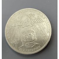 СССР. 1 рубль. 20 лет полёта в космос. Распродажа личной коллекции