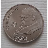 1 рубль 1989 г. Т.Г. Шевченко
