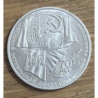 1 Юбилейный Рубль СССР 1987г.70 Лет Революции