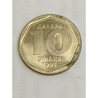 Югославия 10 динар 1993
