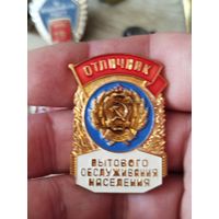 Отличник бытового обслуживания населения