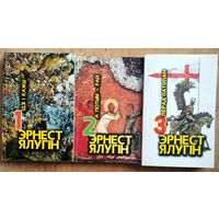 Эрнест Ялугін. Выбранае: у 3 т. Подпіс аўтара.