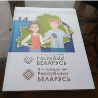 Я - грамадзянiн Рэспублiкi Беларусь (2022)