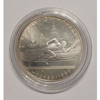 5 рублей 1978 год