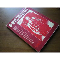 1983 НАСТОЛЬНЫЙ КАЛЕНДАРЬ