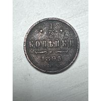 1/2 копейка 1885 год, СПБ