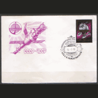 СПГ на ХНМ конверте. 1978. Интеркосмос. СССР -- ЧССР. Франкировано маркой 4583 (Заг.) 1976.