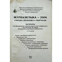 ЖУРНАЛІСТЫКА 2006 ЖУРНАЛIСТЫКА