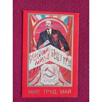 1 Мая! Бабин, Овасапов, Якушин 1985 г. Двойная.