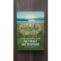 Психологический аспект истории - ВП СССР (Внутренний предиктор)