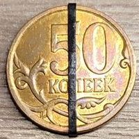 50 копеек 2009 С-П Несоосность аверса и реверса около 10 градусов
