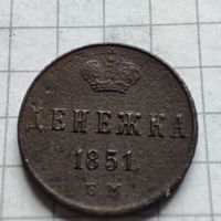 Денежка 1851 года ЕМ. Николай 1.