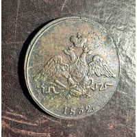 1 копейка 1832 года.