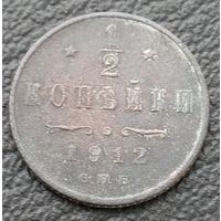 1/2 копейки 1912