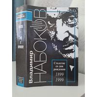 Владимир Набоков Лолита Смех в темноте. Симпозиум 1999. Американский период. Собрание сочинений в 5-ти томах