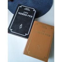 Iсторiя Украiны - Руси. /В одиннадцати томах, двенадцати книгах . /XI-XIII вик. Том 2. /До року 1340. Том 3. /50