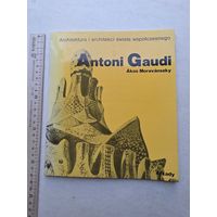 Антонио Гауди  текст Акоша Моравански - 10