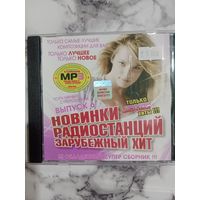 Музыкальный диск мр 3. Новинки радиостанцией. Состояние нового.