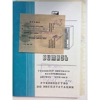 Руководство по эксплуатации (Витязь)