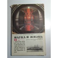 Журнала Наука и жизнь 11/1987
