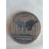 5 рублей 1989 Регистан Самарканд СССР