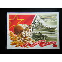Открытка из СССР 1978г.