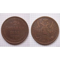 Двушка Александра II  1858г. (2) (ОБМЕН)***