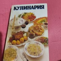 Кулинария.