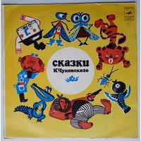 10" Сказки Корнея Чуковского, читает автор (1979)