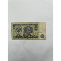 Болгария. 2 лева. 1962 год. ВЛ134733