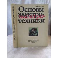 Основы электротехники
