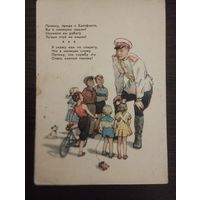 "Дядя Стёпа - милиционер". ИЗОГИЗ 1956г.