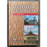 История Беларуси 11 класс