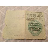 Свидетельство о рождении. (Пасведчанне аб нарадженні)\8