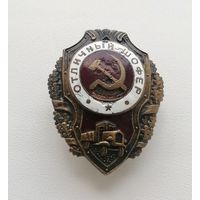 Нагрудный Знак " ОТЛИЧНЫЙ ШОФЕР", периода ВОВ, без Минимальной цены