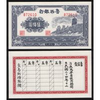 РЕПРИНТ (КОПИЯ) азиатской боны 500 872610 ТОРГ/ВАША ЦЕНА