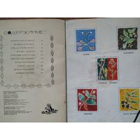 Б. Александров Лесная аптека. Изд. Малыш 1966