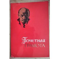 Почетная Грамота (50 лет) Белорусского политехнического института. 1977 г.