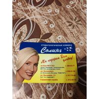 Календарик,реклама,2009