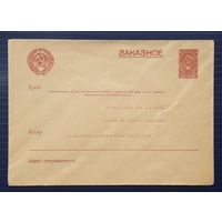 СССР 1939 ЗАКАЗНОЕ Стандартный маркированный конверт.