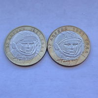 10 рублей 2001 Гагарин  ММД и СПМД 2 монеты