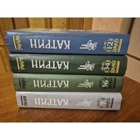 Катрин. Жюльетта Бенцони. В 7-ми книгах